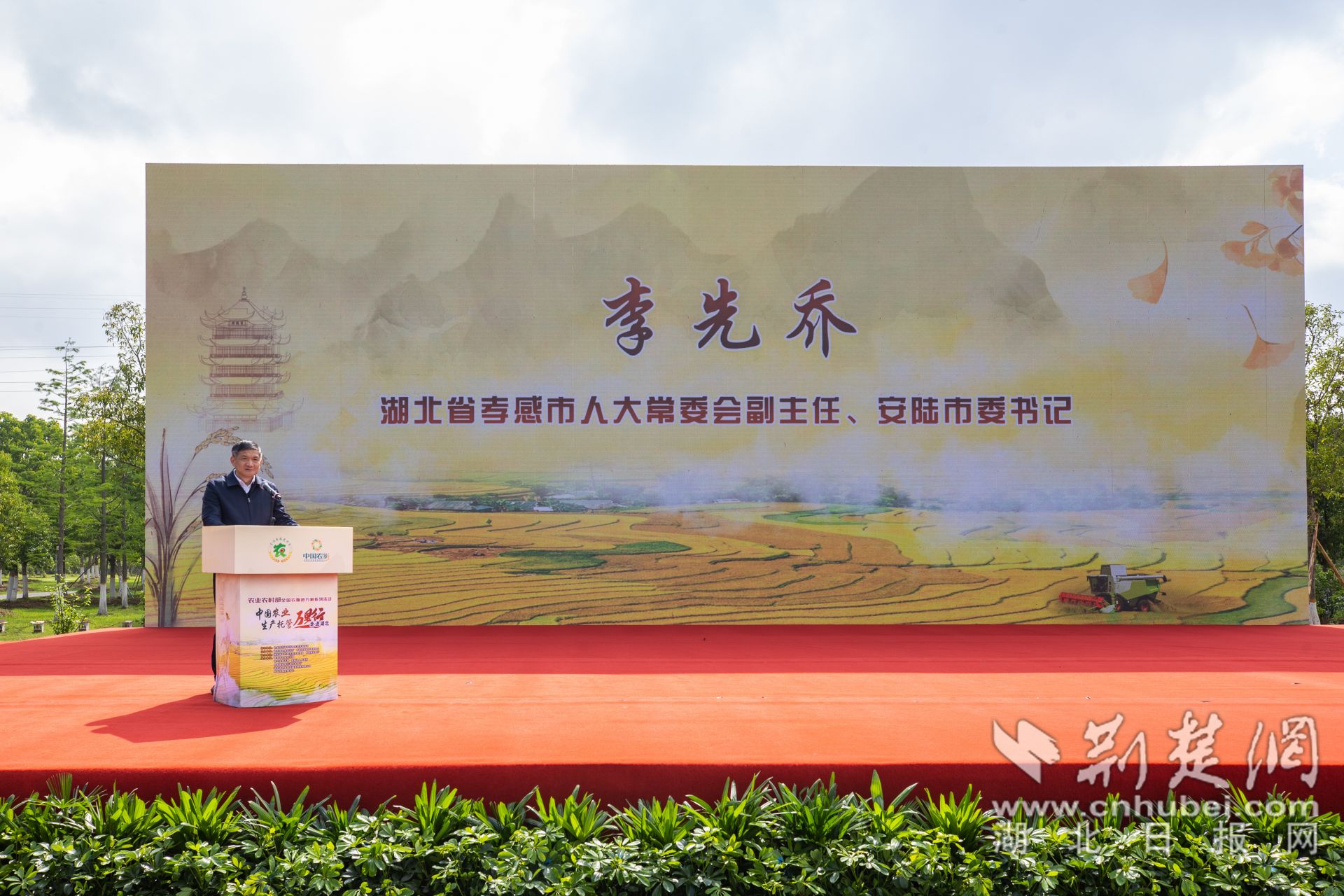 孝感市人大常委會副主任、安陸市委書記李先喬致辭.jpg.jpg