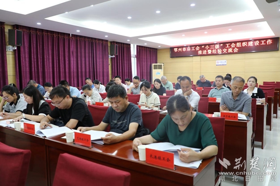 1，2023年9月20日，市總工會召開“小三級”工會組織建設(shè)工作推進暨經(jīng)驗交流會.jpg